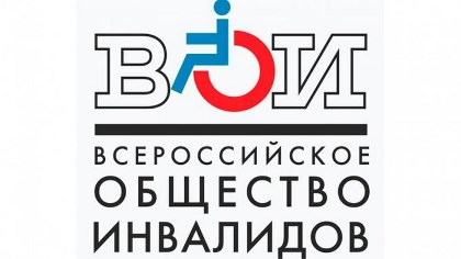 Иркутское региональное отделение Всероссийского общества инвалидов отметило 30-летие организации